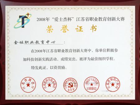 江苏省创新大赛最佳组织亚星官方正网